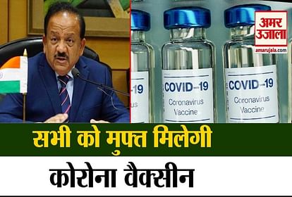 COVID-19 VACCINE WILL BE FREE ACROSS COUNTRY HARSH VARDHAN