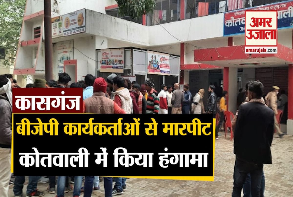 कोतवाली में खड़े भाजपा कार्यकर्ता