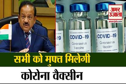 COVID-19 VACCINE WILL BE FREE ACROSS COUNTRY HARSH VARDHAN