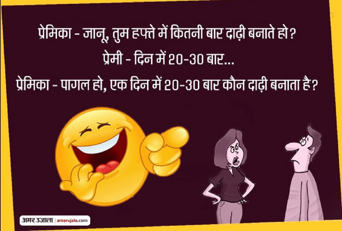 Jokes Viral Jokes On Wife Girlfriend Boyfriend Jokes Majedar Chutkule Whatsapp Jokes