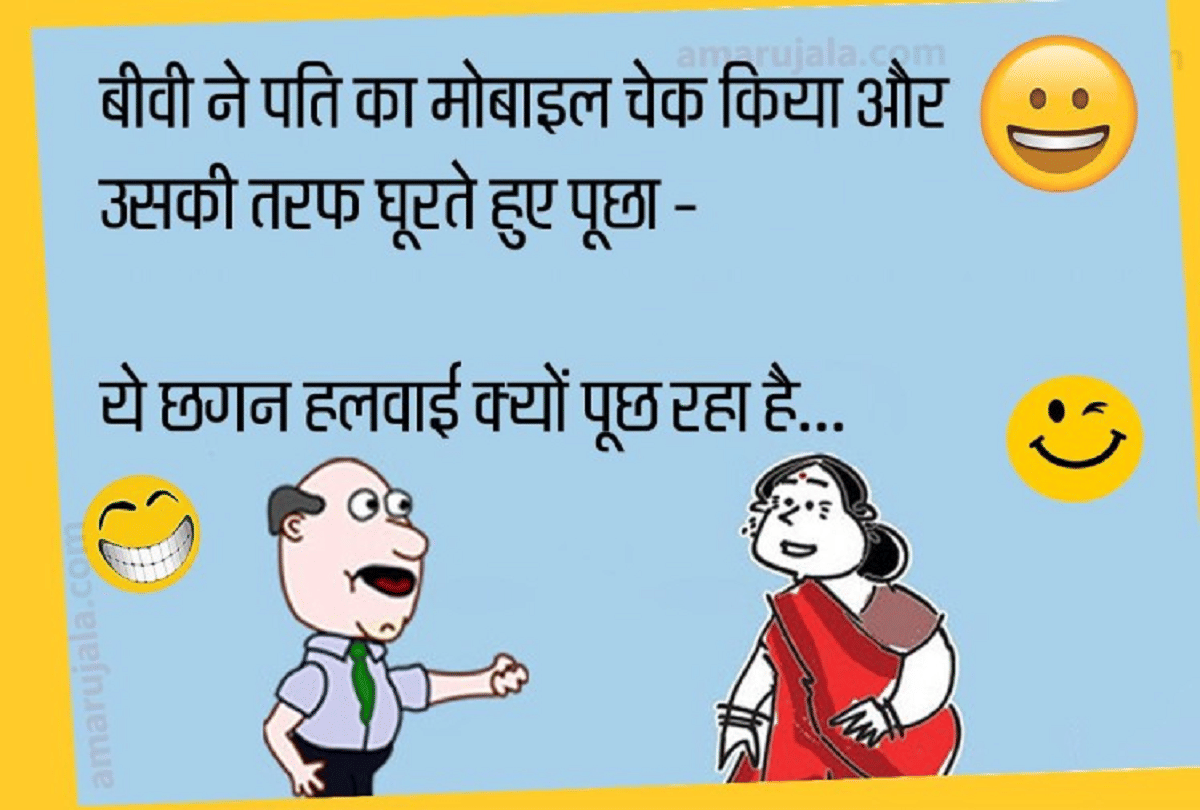 Jokes Majedar Chutkule Viral Jokes On Wife Whatsapp Jokes Latest Jokes Adults Jokes