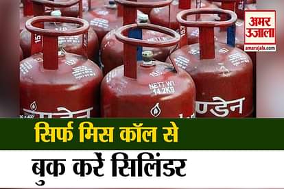 indane gas customers book cylinder giving only one missed call