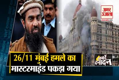 Mumbai attack mastermind Zaki-ur-Rehman Lakhvi arrested in Pakistan and other 10 big news