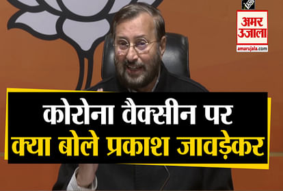 Prakash Javadekar said - India is the only country where four covid vaccines are ready