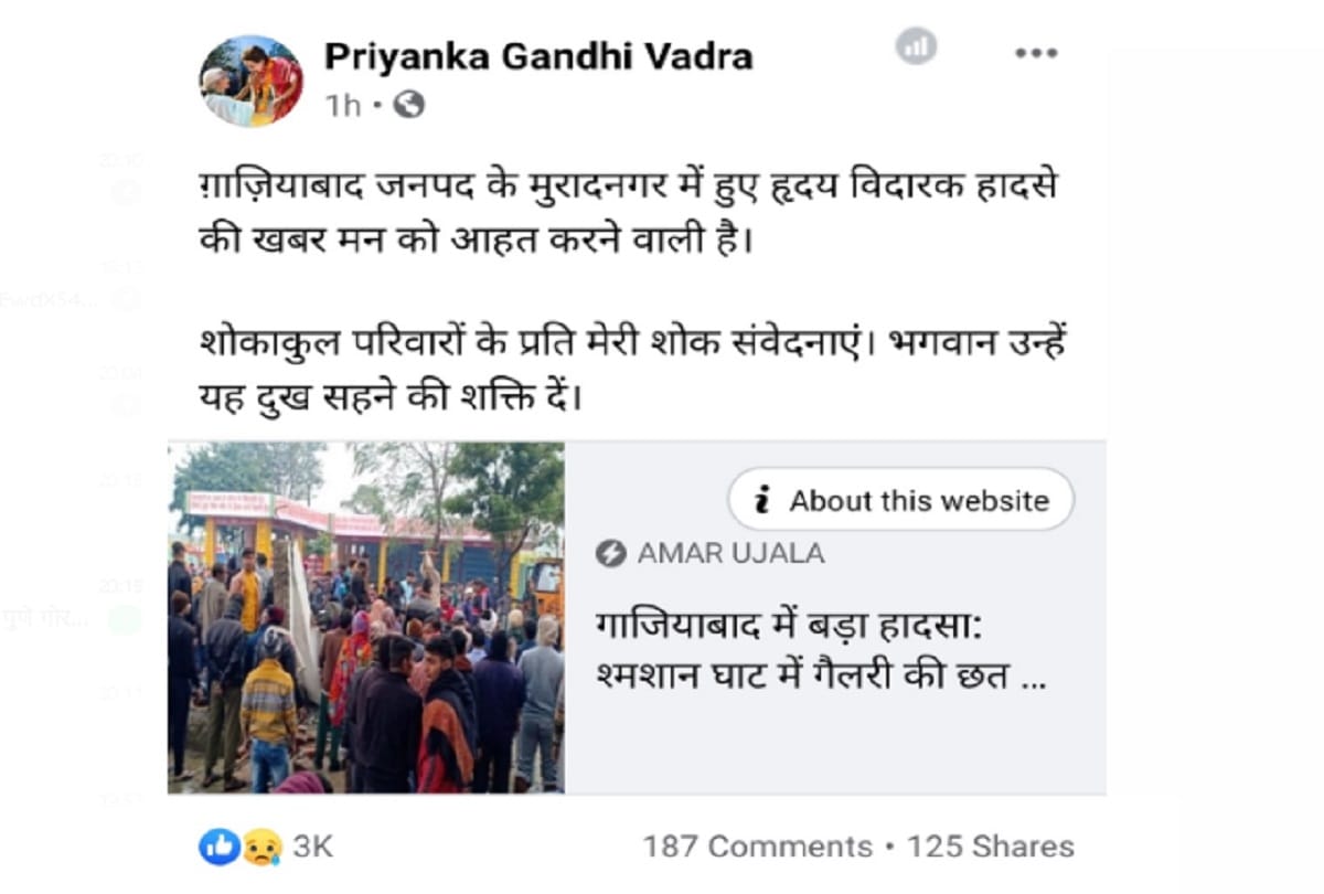 Muradnagar accident: Priyanka Gandhi Vadra shares Amar Ujala news, AAP tweeted