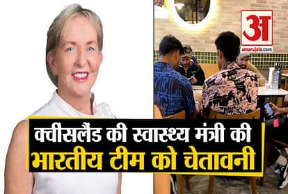 Ind vs Aus: Queensland health minister strict warning to Indian Cricket team