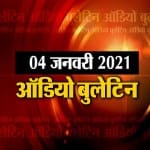 ऑडियो बुलेटिन