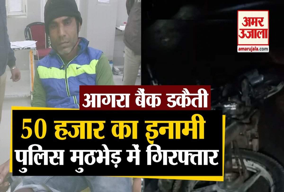 पुलिस ने मुठभेड़ में पकड़ा 50 हजार का इनामी बदमाश