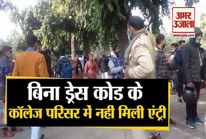 agra college banned entry of students with dress code