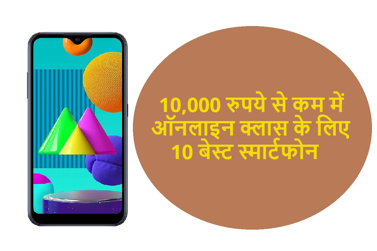 best smartphone under 10000 for online classes with good camera and battery
