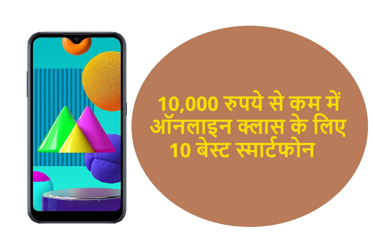 best smartphone under 10000 for online classes with good camera and battery