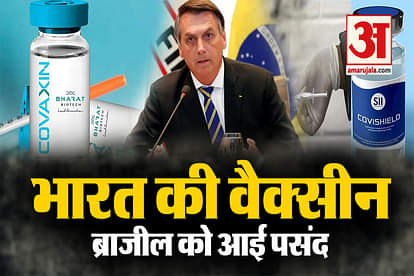 Brazil shows interest in Corona vaccine signs with Indian firm for  More dose
