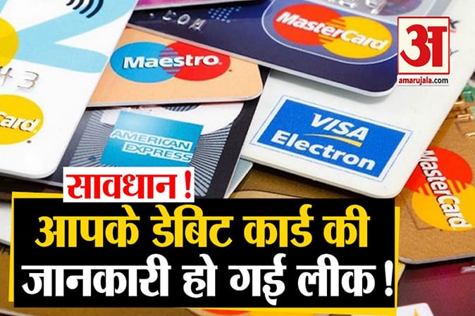 भारतीयों का क्रेडिट-डेबिट कार्ड डाटा डार्क वेब पर लीक, जानें कैसे रहना है सावधान