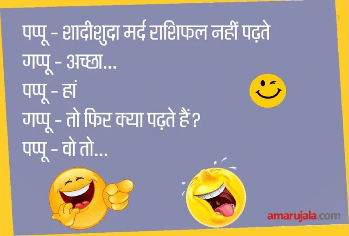 Jokes Latest Hindi Jokes Pappu Jokes Marriage Jokes Hilarious Jokes Non Veg Jokes