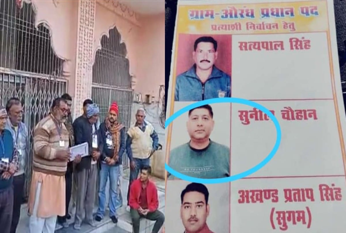 Up Panchayat Election internal election for candidate of village head in mainpuri
