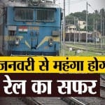 रेलवे