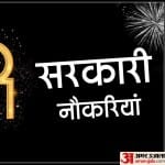 सरकारी नौकरी : रेलवे भर्ती
