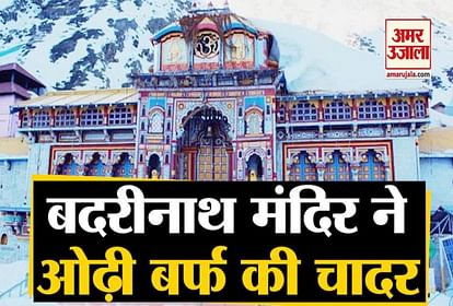 heavy snowfall in Badrinath Temple, uttarakhand