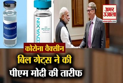 Bill gates praises PM Modi for Corona vaccine