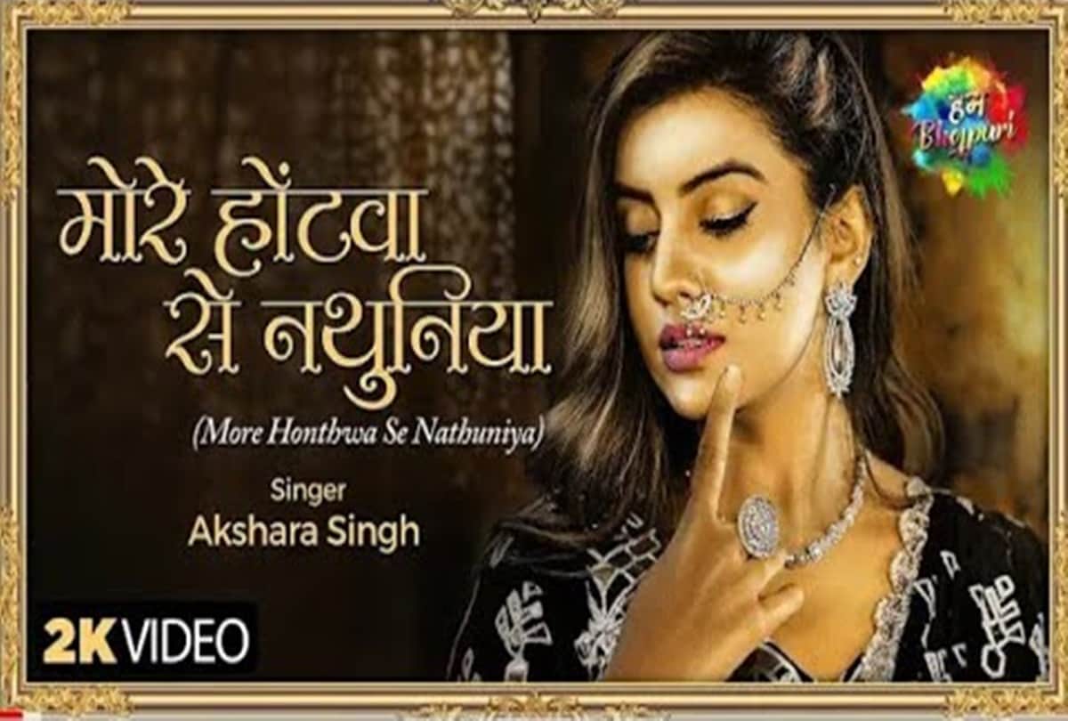 New Bhojpuri Song Of Akshara Singh And Pawan Singh More Hothwa se nathuniya gulel karela