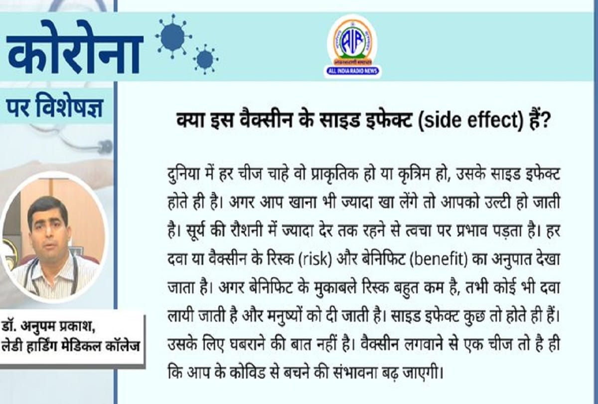 Coronavirus vaccine in India covid 19 vaccine side effects coronavirus vaccine question answer in hindi