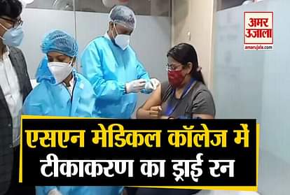 Corona Vaccination Dry Run At Sn Medical College Agra