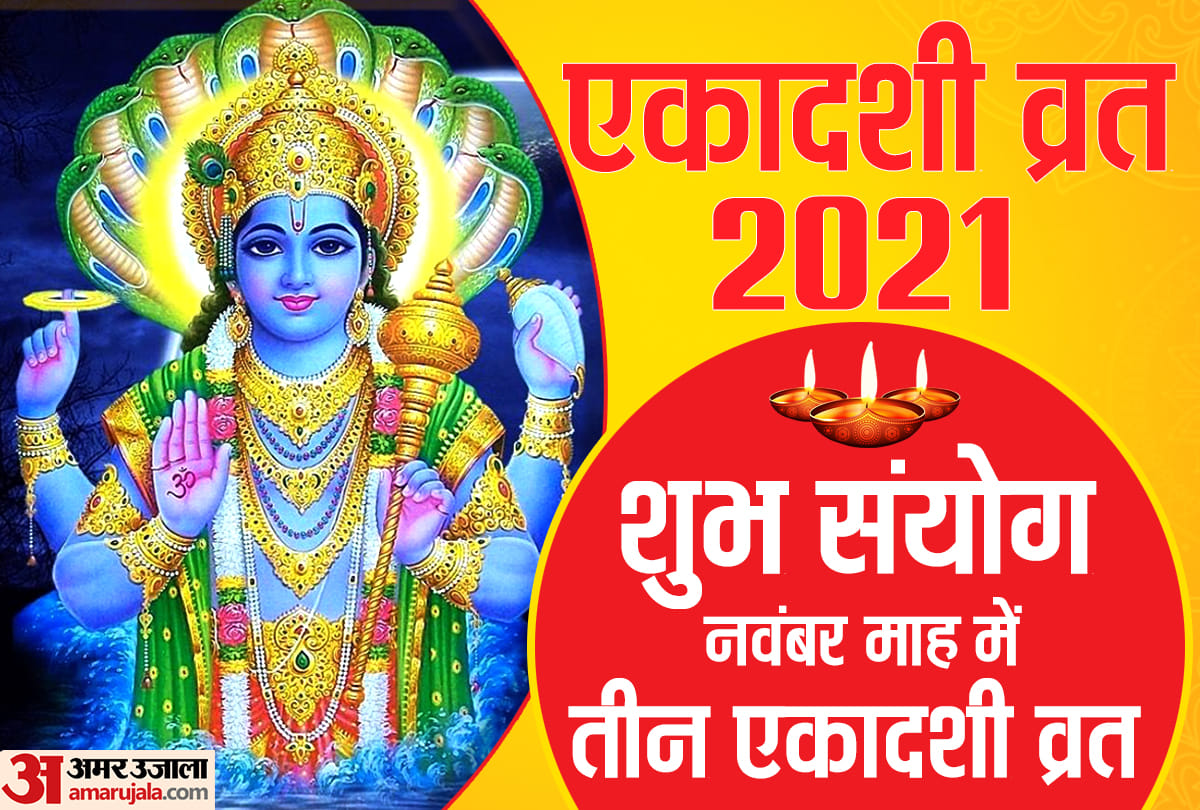 Ekadashi Vrat 2021 Dates list significance and vrat niyam