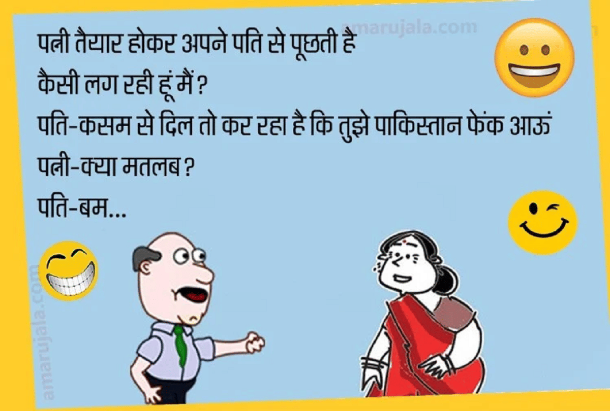 Jokes Husband Wife Jokes Whatsapp Jokes Majedar Chutkule Hilarious Jokes