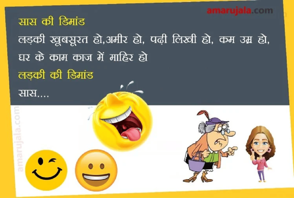 Jokes Husband Wife Jokes Saas Bahu Jokes Latest Jokes Marriage Jokes