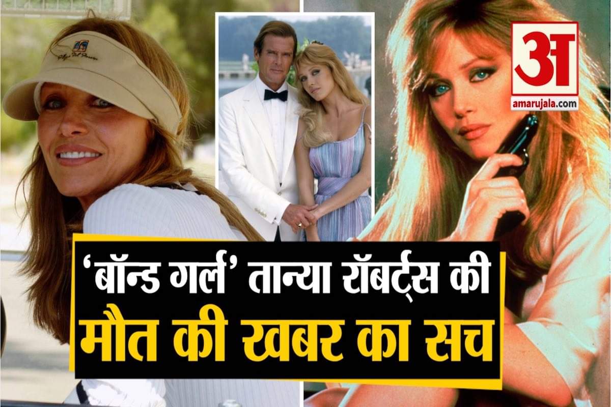 तान्या रॉबर्ट्स