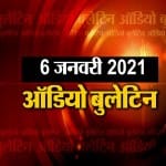 ऑडियो बुलेटिन