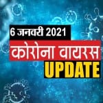 कोरोना वायरस अपडेट