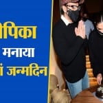दीपिका पादुकोण
