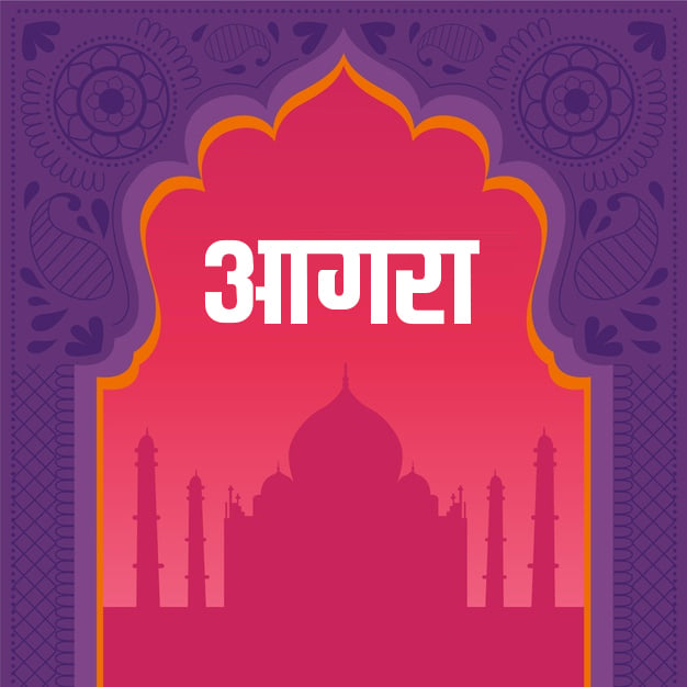 90.4 fm radio agra ki aawaz: Discussion On Joojh Gaya Sikandar Novel