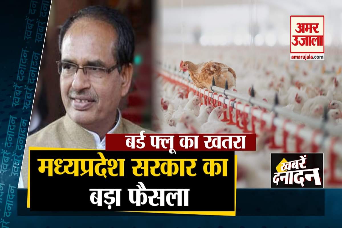 बर्ड फ्लू