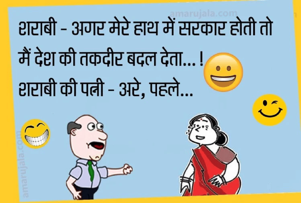 Jokes Non Veg Jokes Latest Jokes Husband Wife Jokes Sharabi Jokes Latest Hindi Jokes