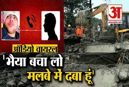muradnagar shamshan ghat case: audio viral of 14 years ansh aarya