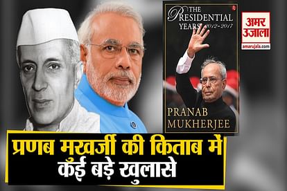 Former president and late Pranab Mukherjee reveals secrets about Pandit Nehru and PM Modi