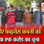 फर्जीवाड़े के आरोपी