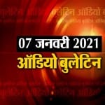 ऑडियो बुलेटिन