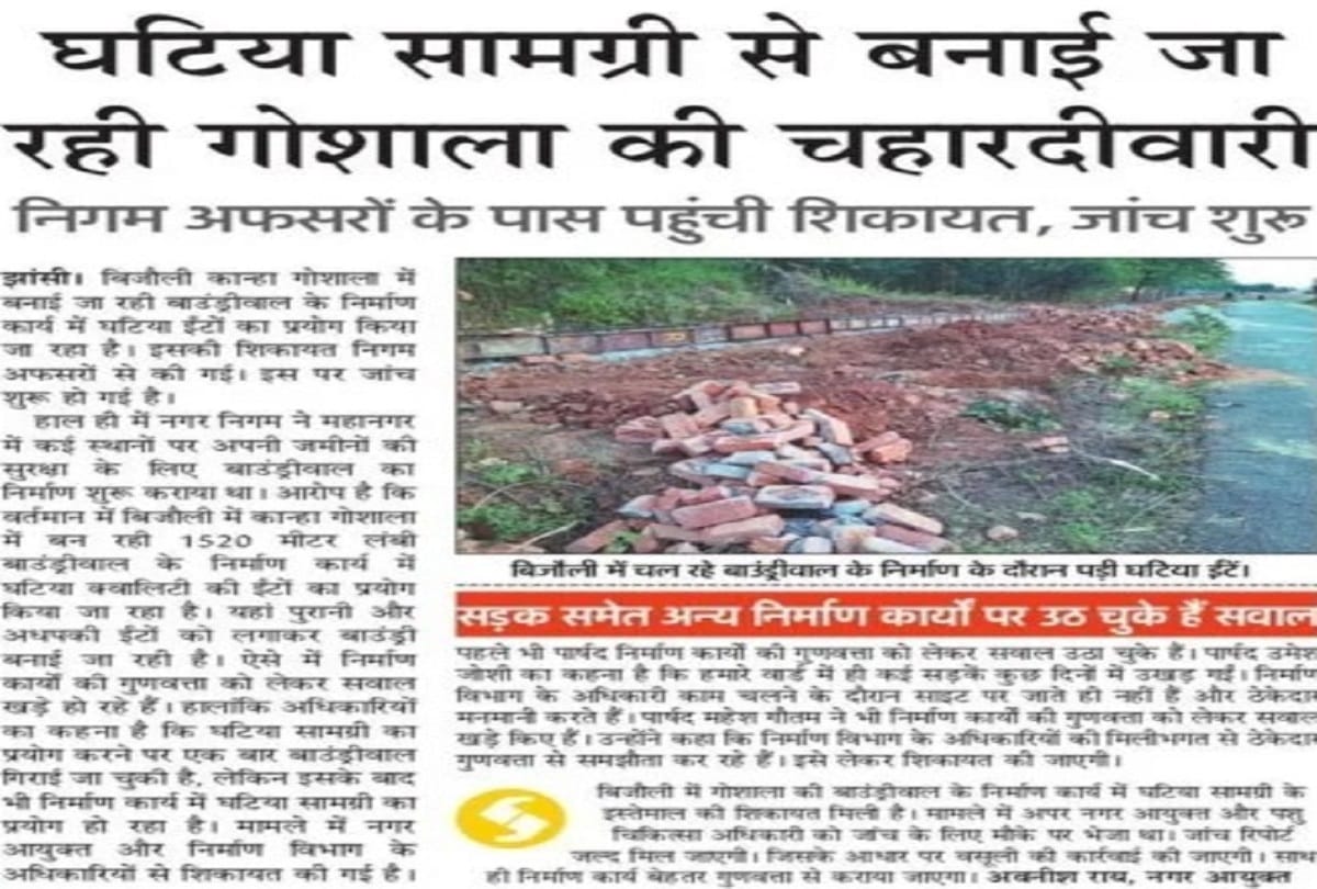 Gaziabad bad matterial used