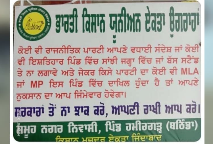 Punjab : A Warning board placed in village of bathinda  