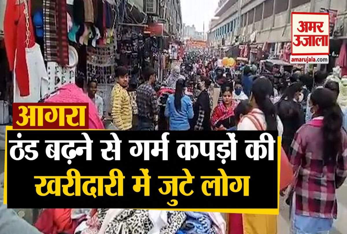 आगरा में बढ़ी सर्दी