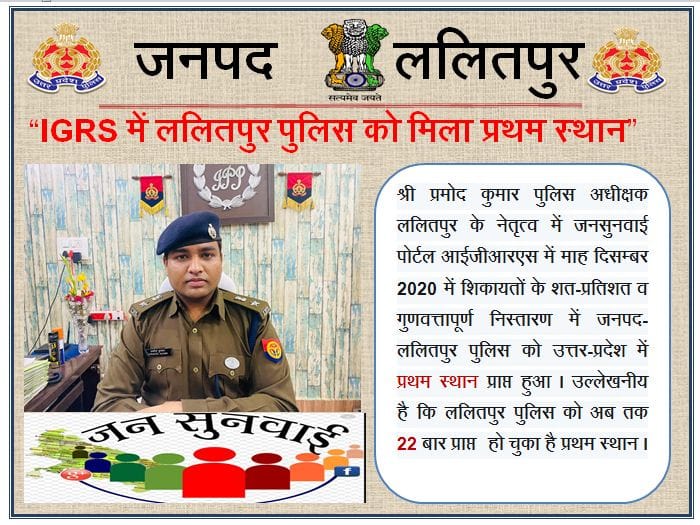 lalitpur police first in igrs disposal