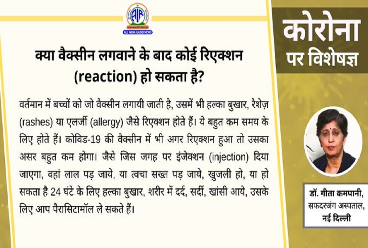 Coronavirus vaccine in India covid 19 vaccination process corona vaccine reaction