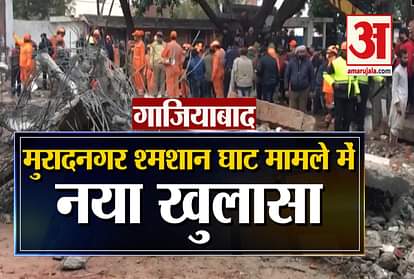 New discosure in Muradnagar incident