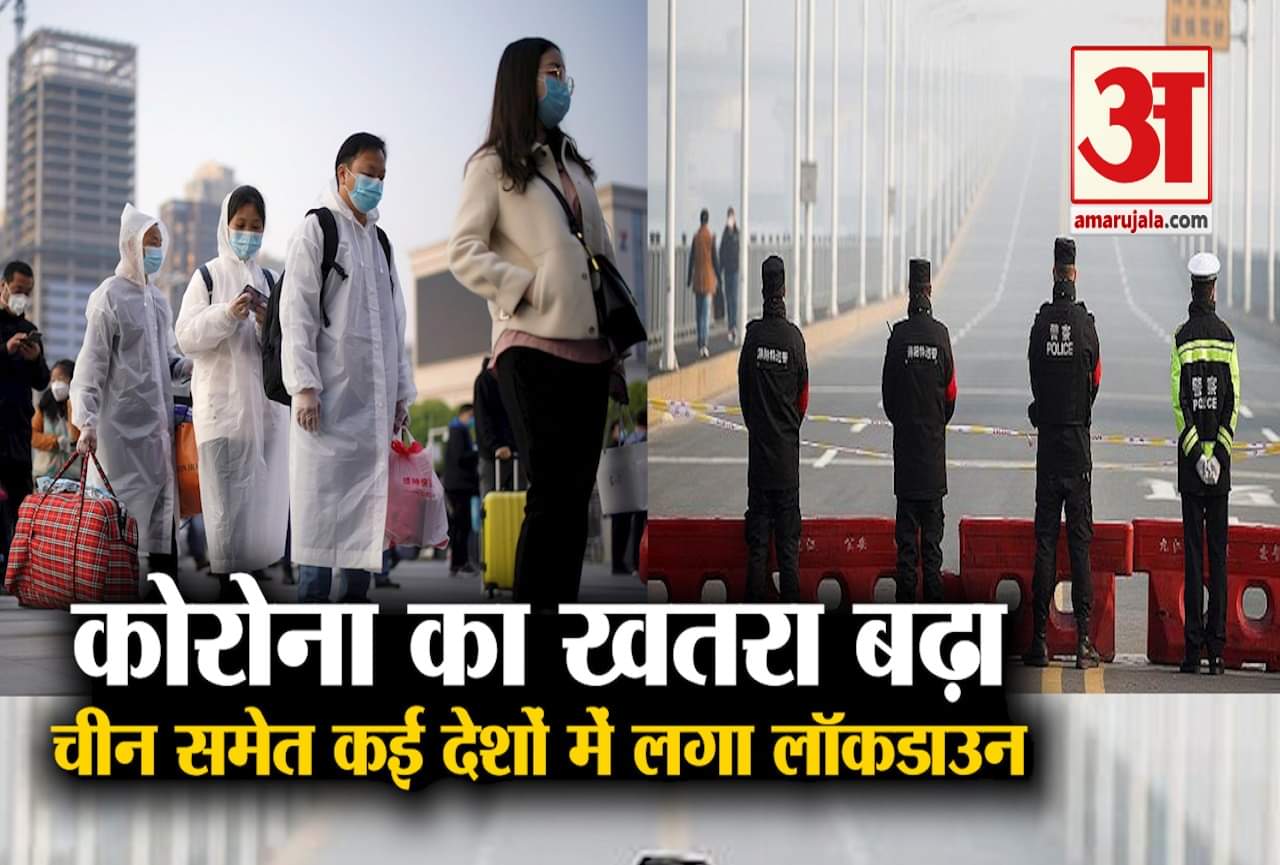 चीन में लॉकडाउन