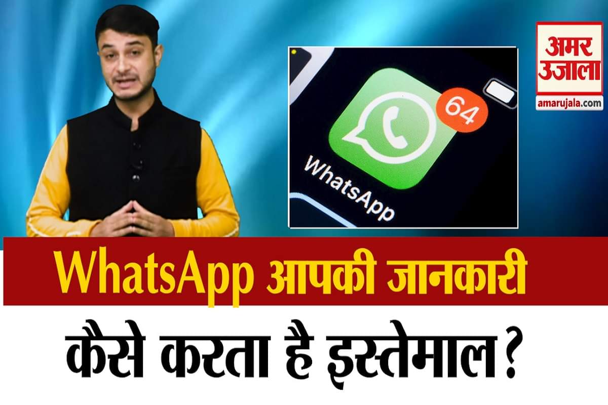 व्हाट्सएप