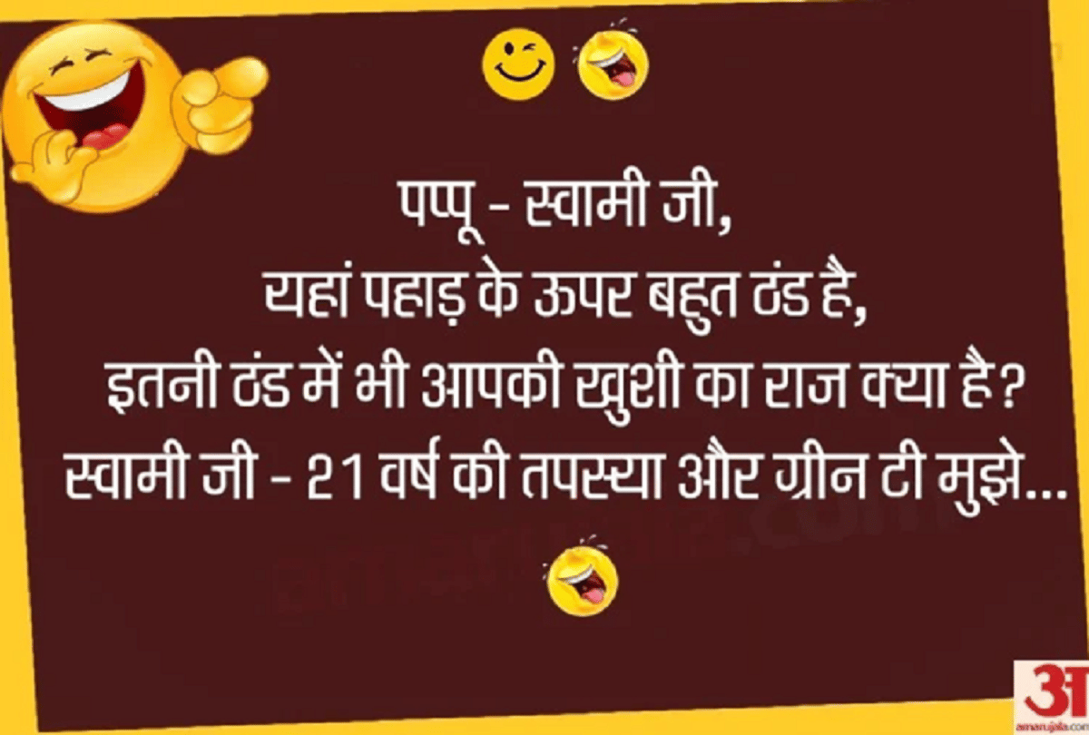 Jokes Pappu Jokes Love Jokes Latest Jokes Relationship Jokes Majedar Chutkule Hindi