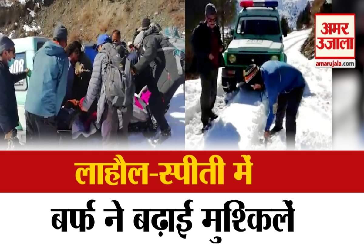 Villagers Walk Three Km In Snow Carrying Patient To Reach Hospital In Lahaul Spiti   Himachal
